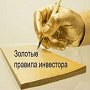 Правила інвестування у самонавчання